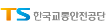 한국교통안전공단 로고
